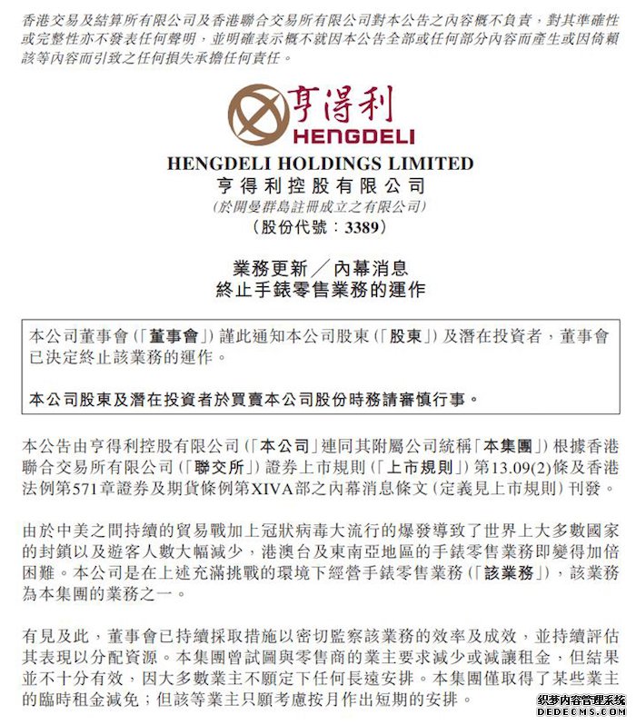 香港钟表店铺“消失”大半，亨得利宣布结束钟表零售业务